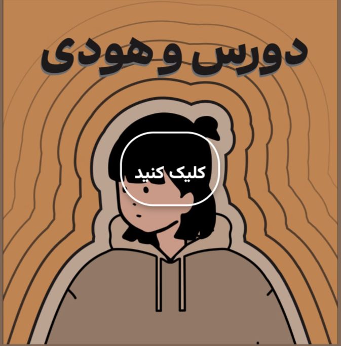 دورس و هودی و سوییشرت
